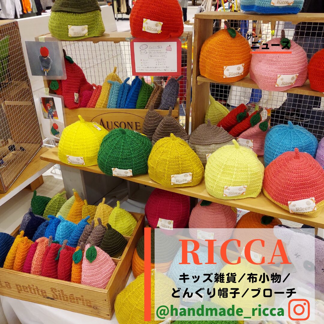 HandmadeZakka Ricca（ハンドメイドザッカ　リッカ）