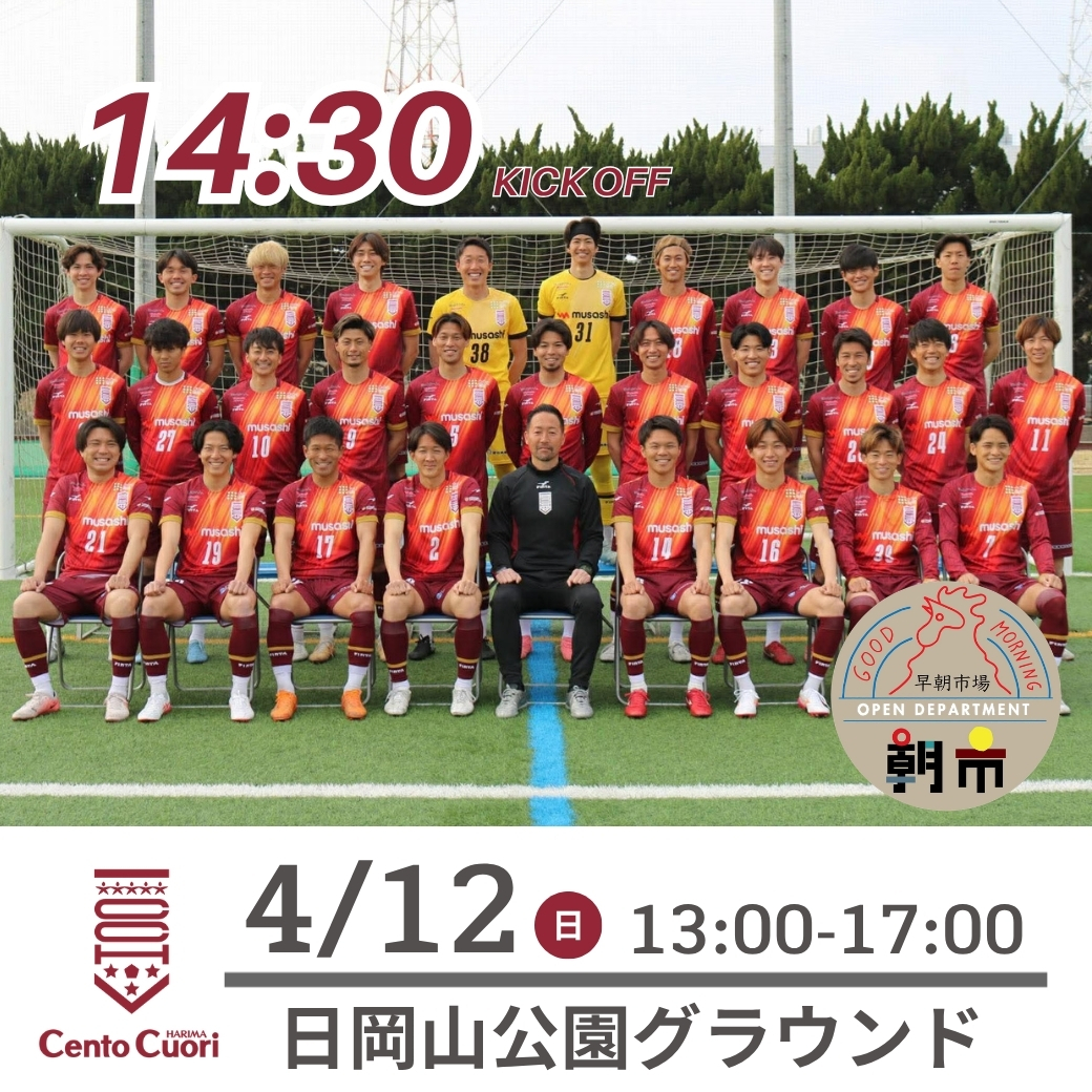 開幕戦ポスター